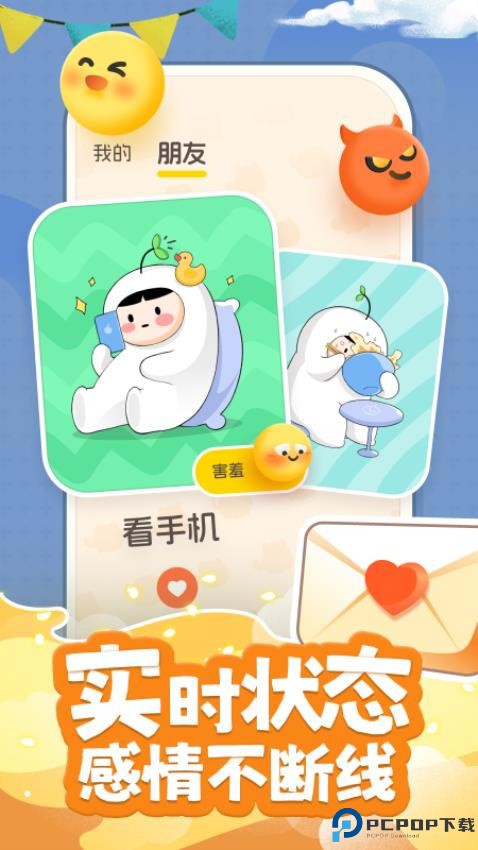 心动萌宠软件免费下载