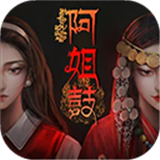 阿姐鼓免费下载