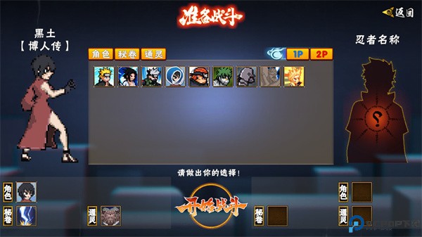 像素火影2024最新版