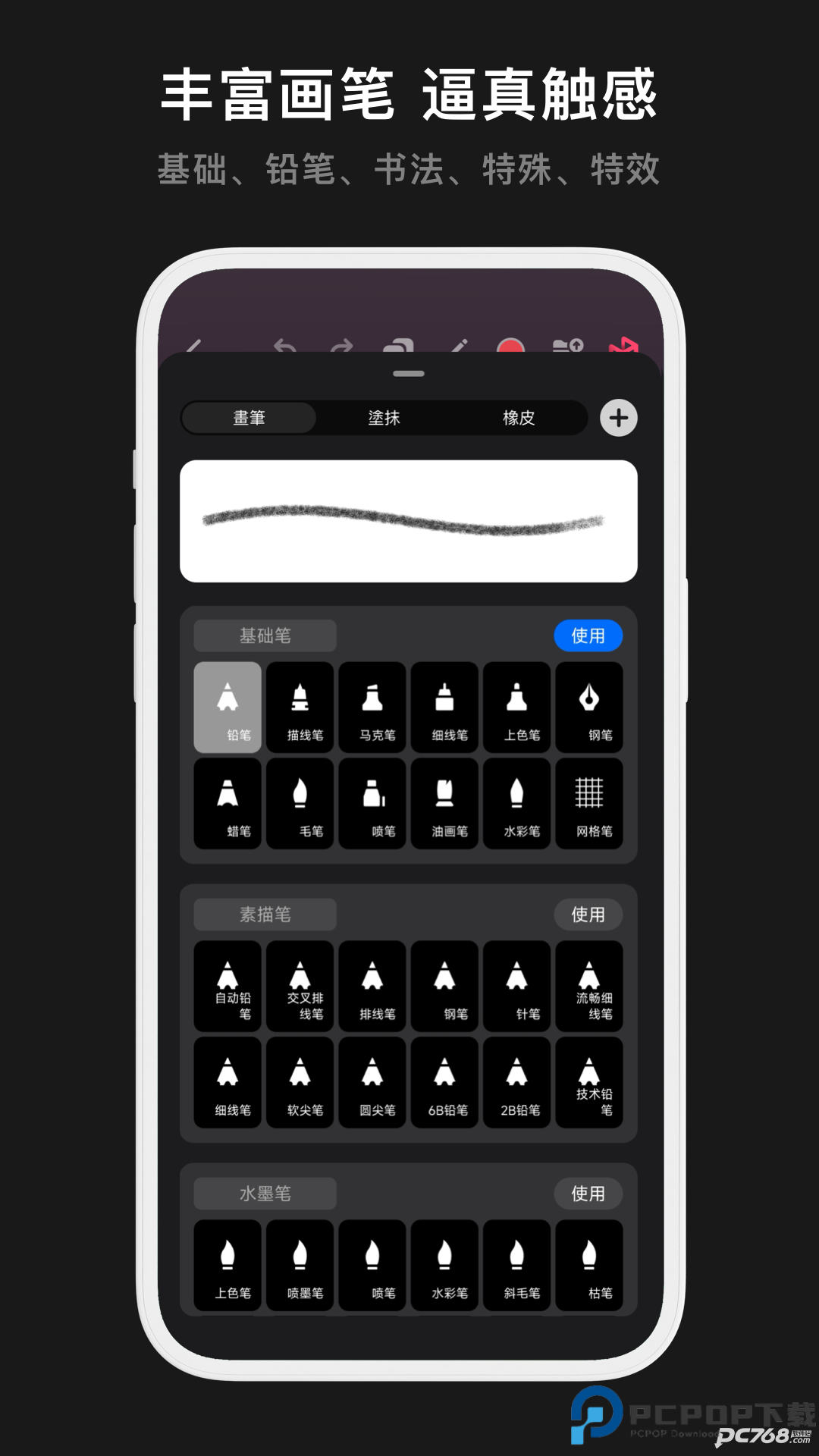 Pofi无限绘画手机版