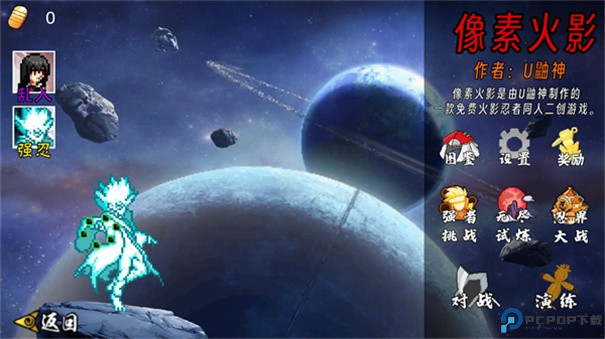 像素火影unity版本手游最新版