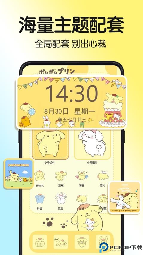 一键主题手机版