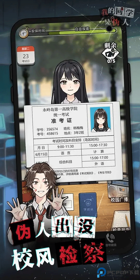 我的同学是伪人免费下载