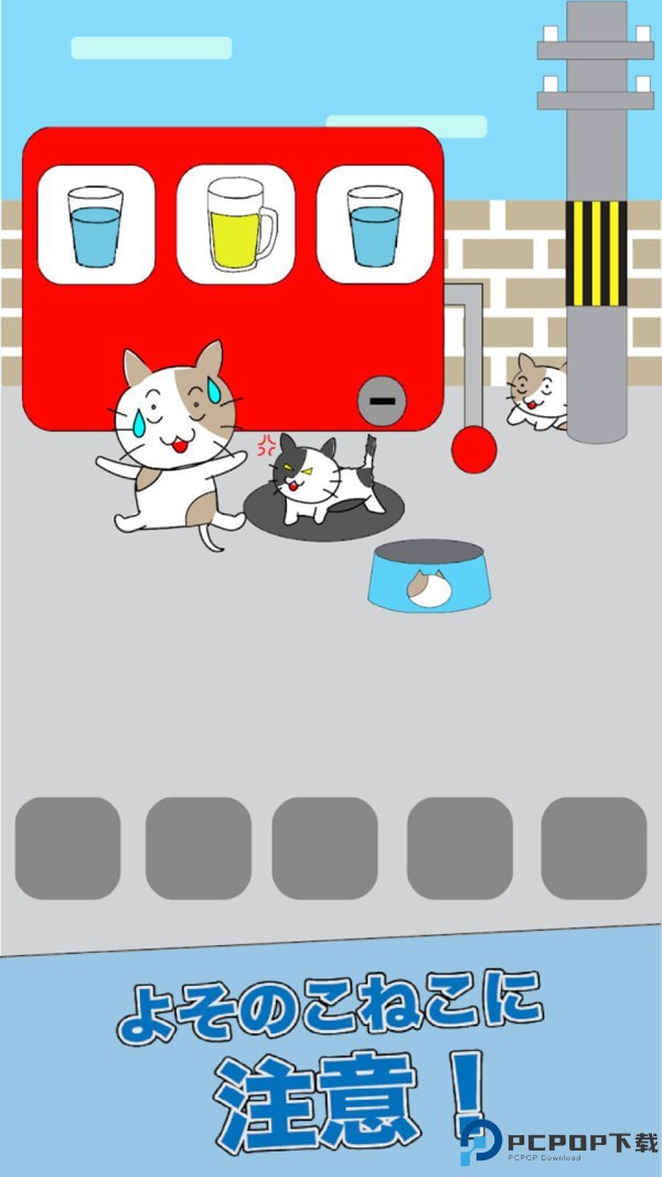 小猫不见了手游免费下载