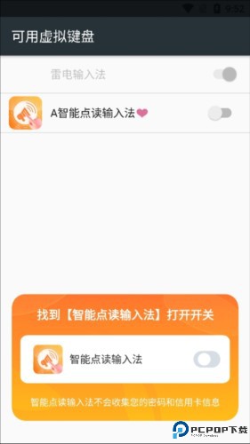 智能点读输入法app4