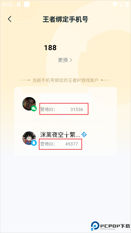 王者营地手机版