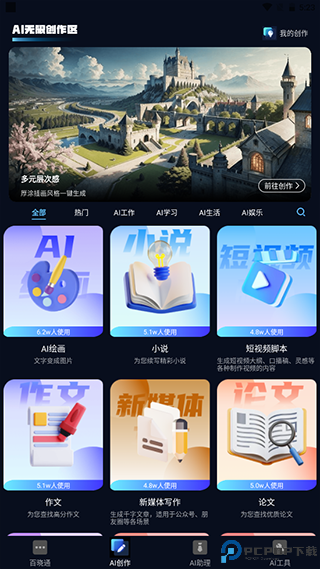 AI百科小能手手机版