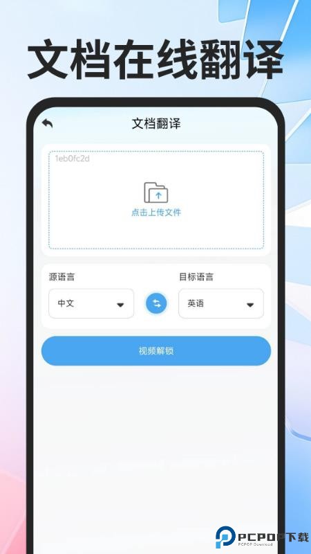 全球极速翻译器手机版