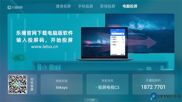 乐播投屏电视版