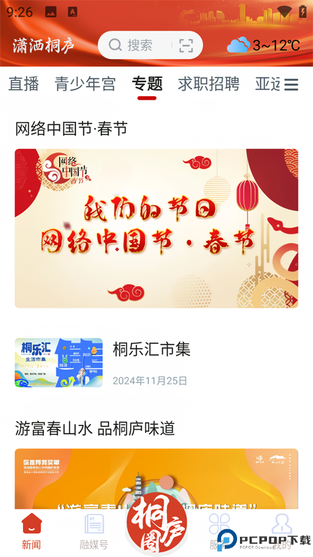 潇洒桐庐最新版