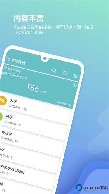 高考物理通手机版