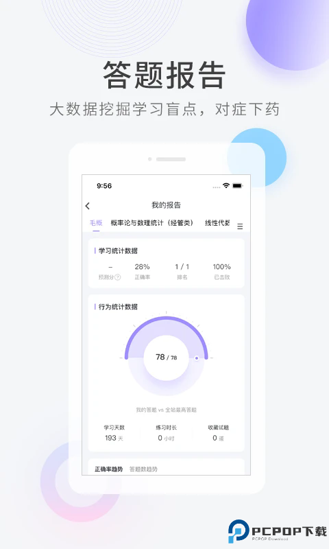 自学考试快题库手机版