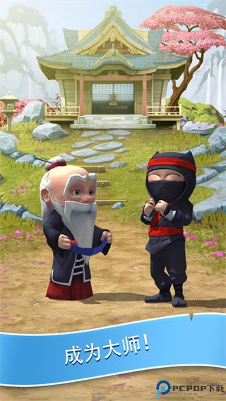 笨拙的忍者中文版免费下载