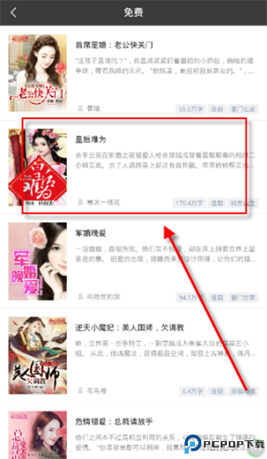 笔尚小说免费版