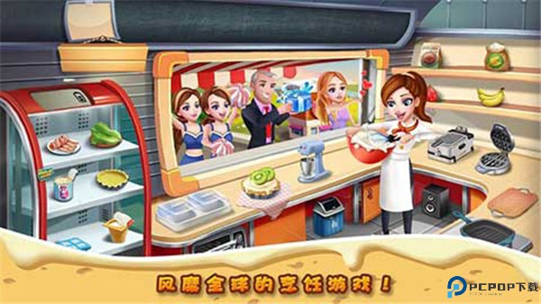 明星大厨2手游最新版