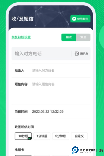 虚拟短信生成器安卓版