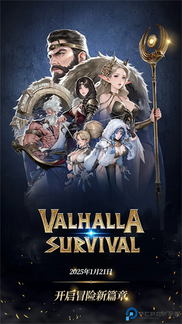 瓦尔哈拉生存valhalla survival免费下载