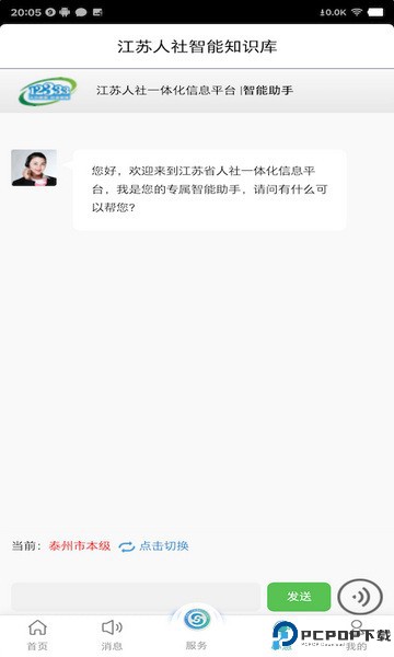 江苏智慧人社最新版