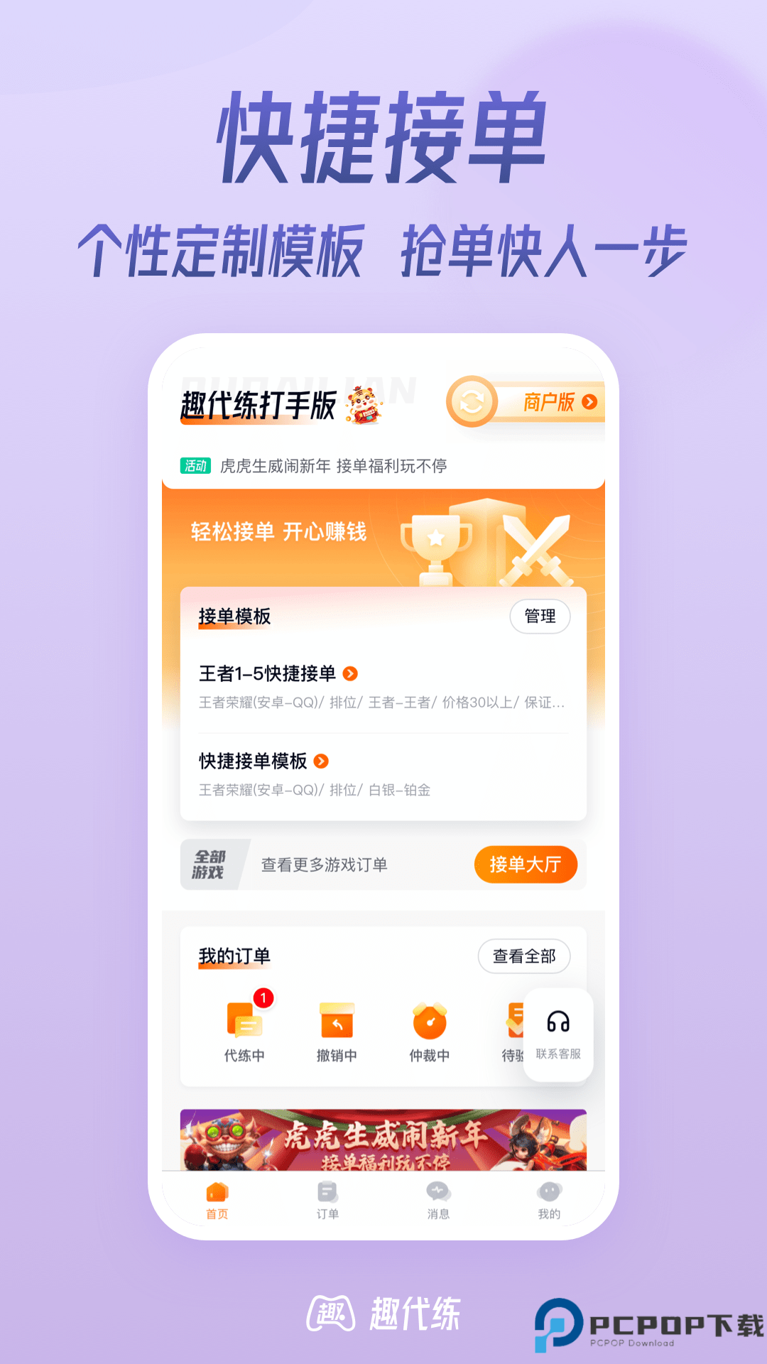 趣代练大神最新版