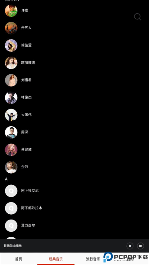 快听免费音乐大全