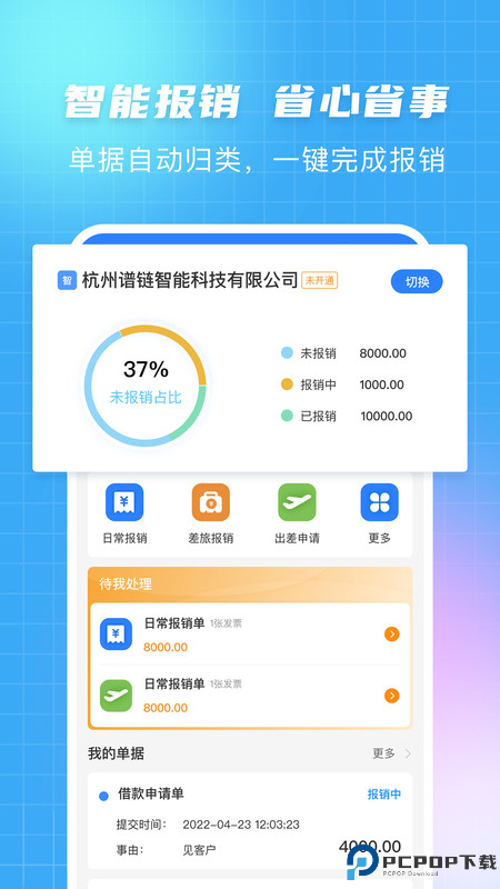 发票大师最新版