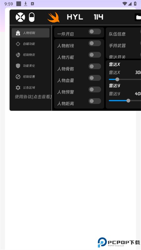火焰鸟辅助软件免费下载