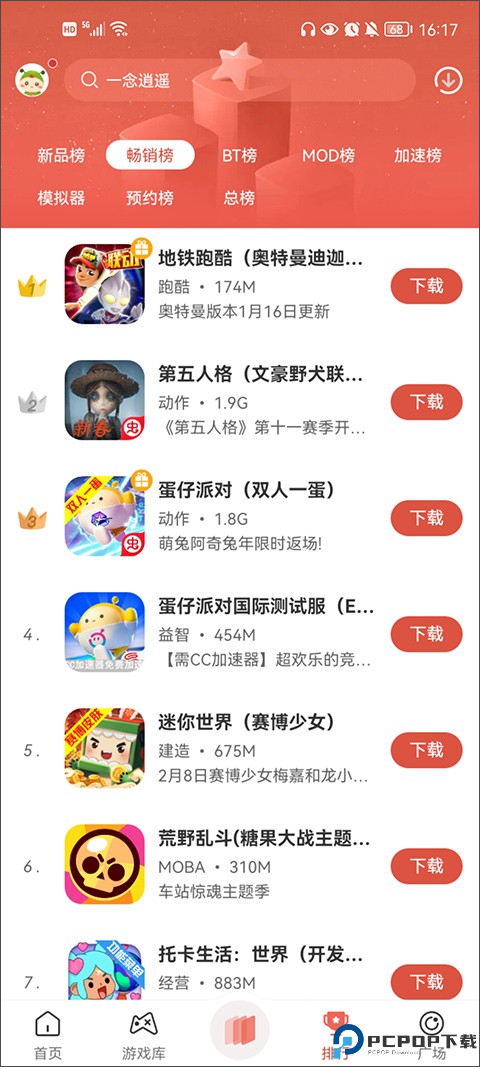 虫虫助手官方正版最新版