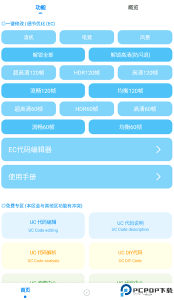 殇痕画质助手120帧app
