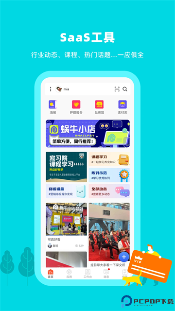 蜗牛小店最新版