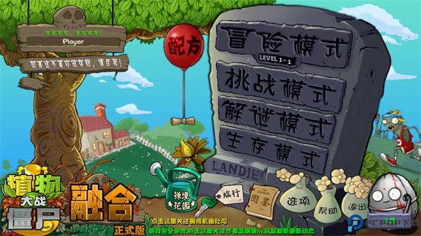 植物大战僵尸融合版黑夜版手游最新版