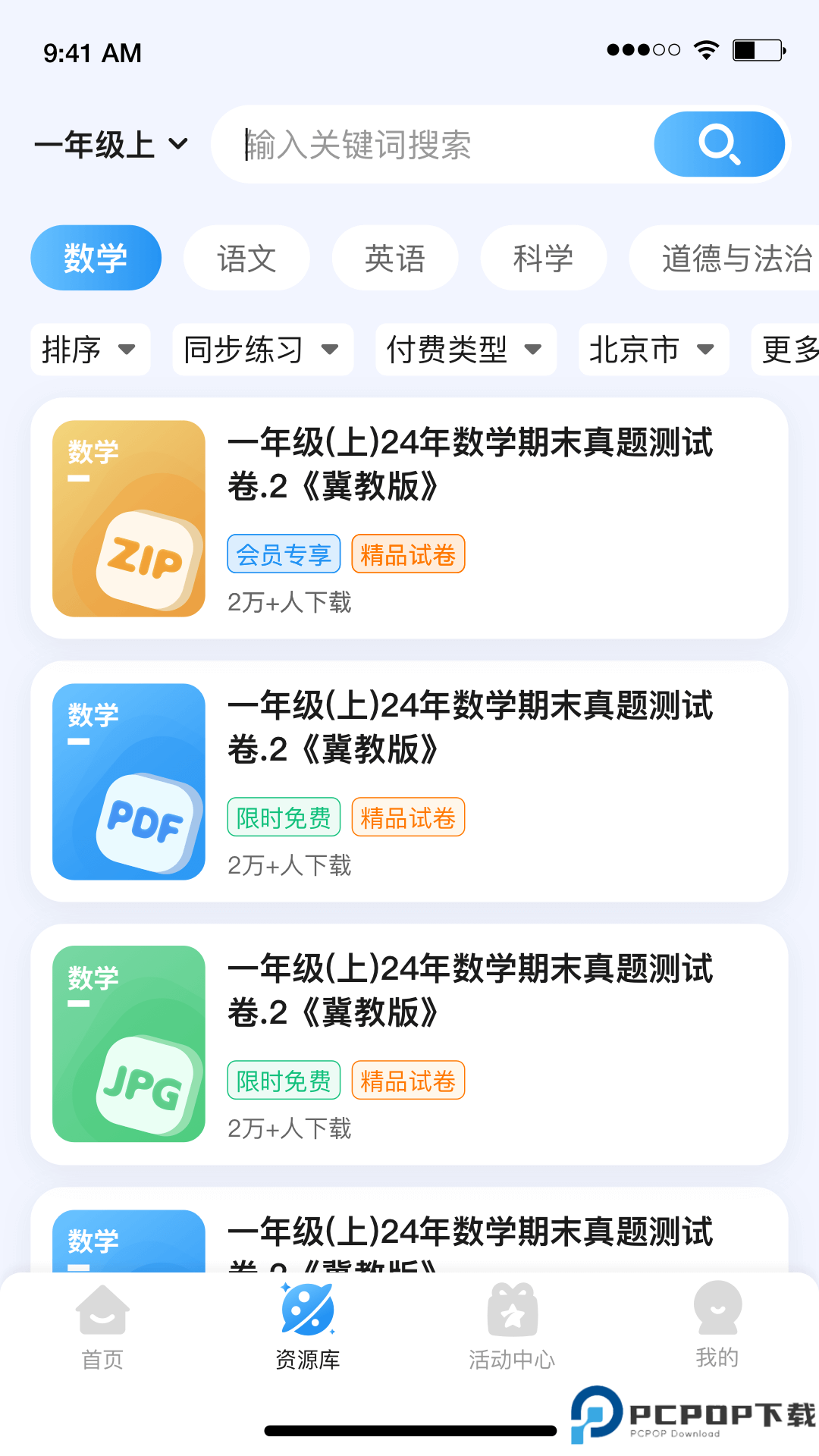 海豚试卷手机版