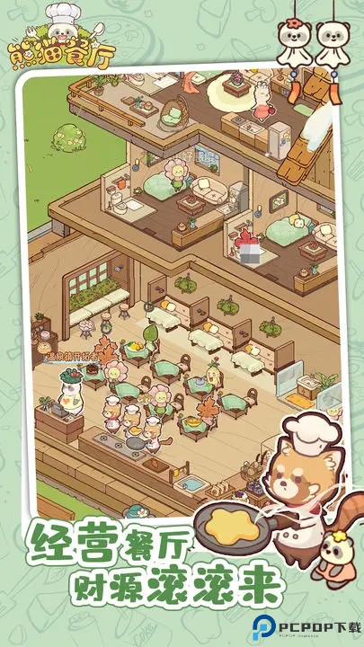 熊猫餐厅单机版免费下载