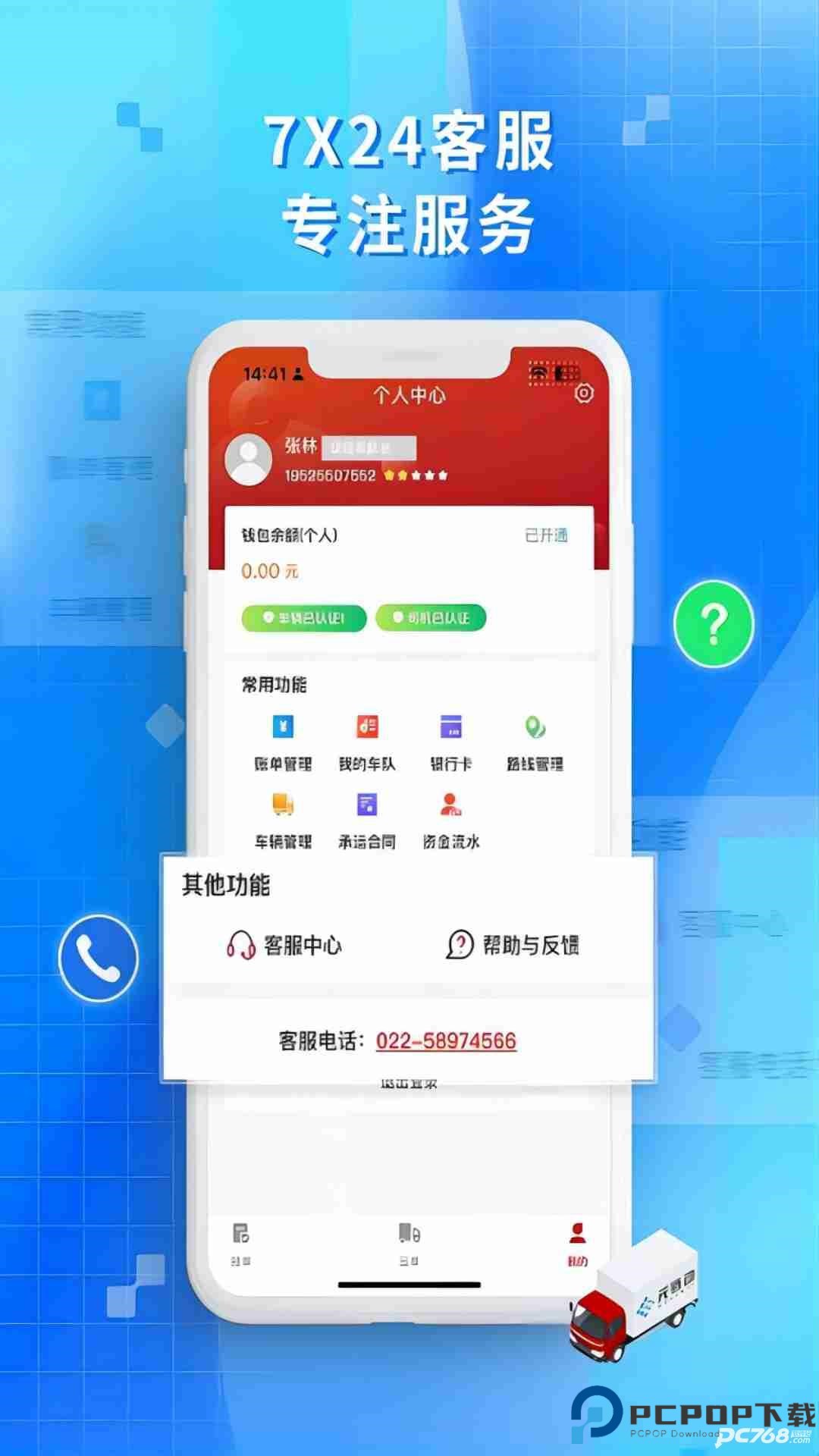 金石智运网络货运平台