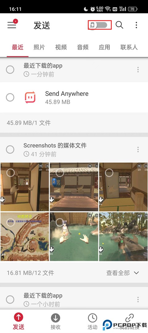 Send Anywhere中文版最新版