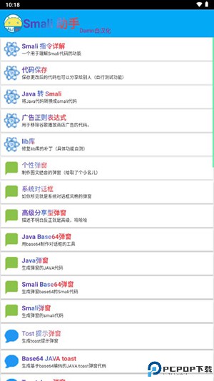 Smali助手