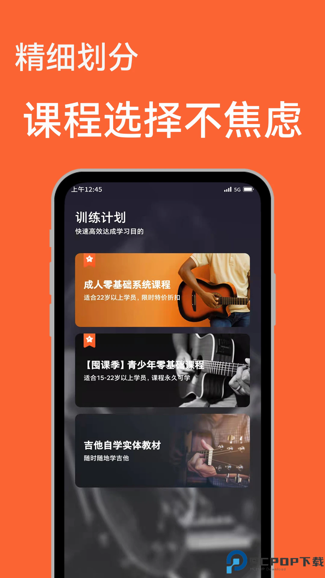 吉他自学手机版