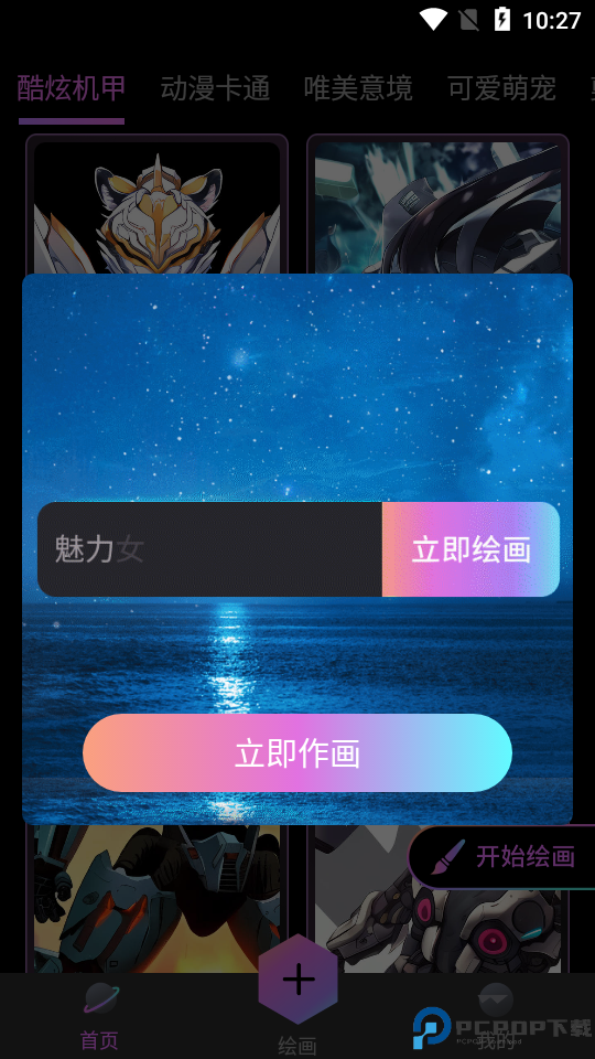 AI画师最新版