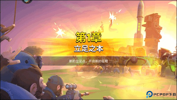 猿族时代自由探索攻略