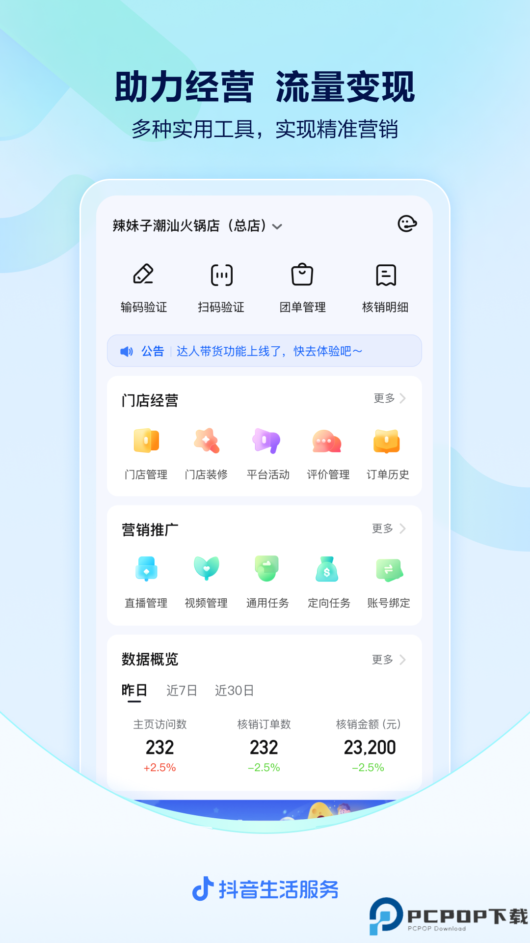 抖音来客最新版