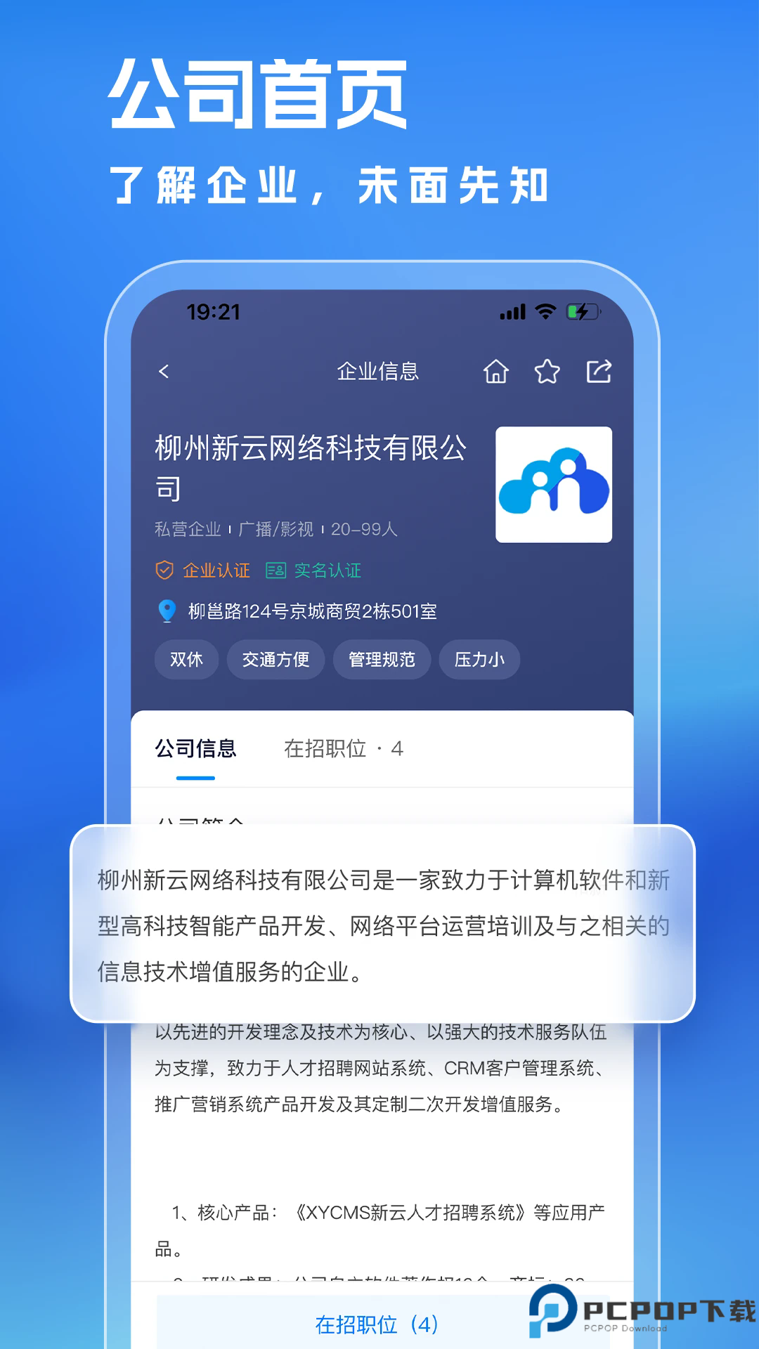 同城直聘手机版