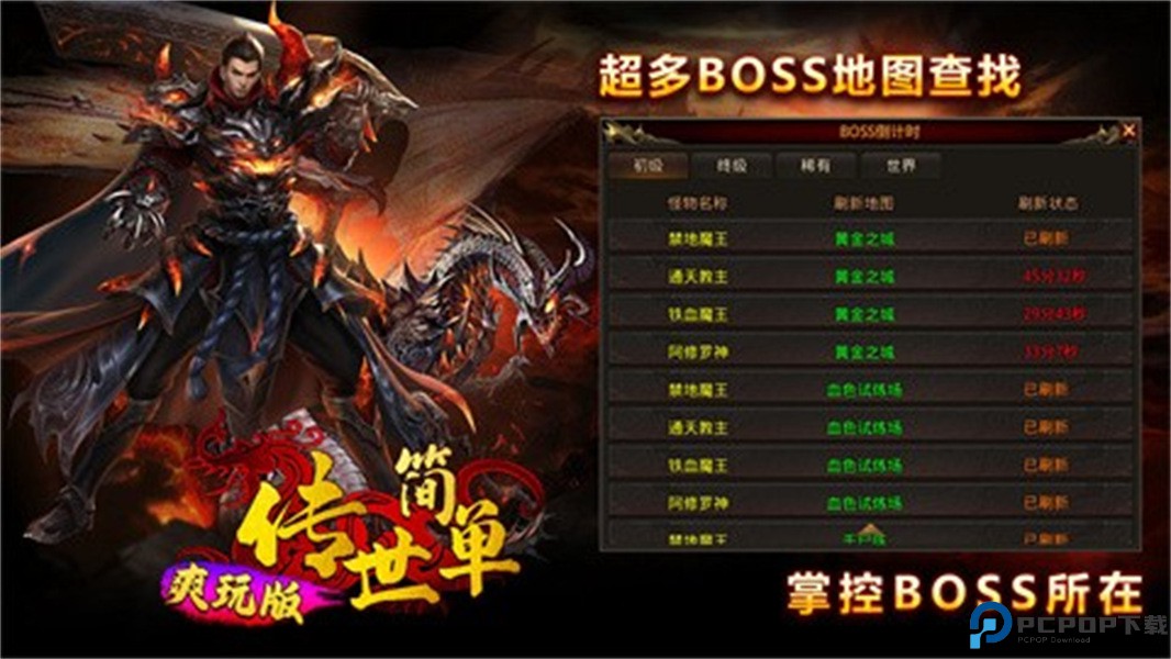 简单传世传奇手游免费下载