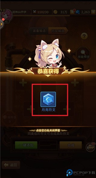 闪烁之光oppo版本