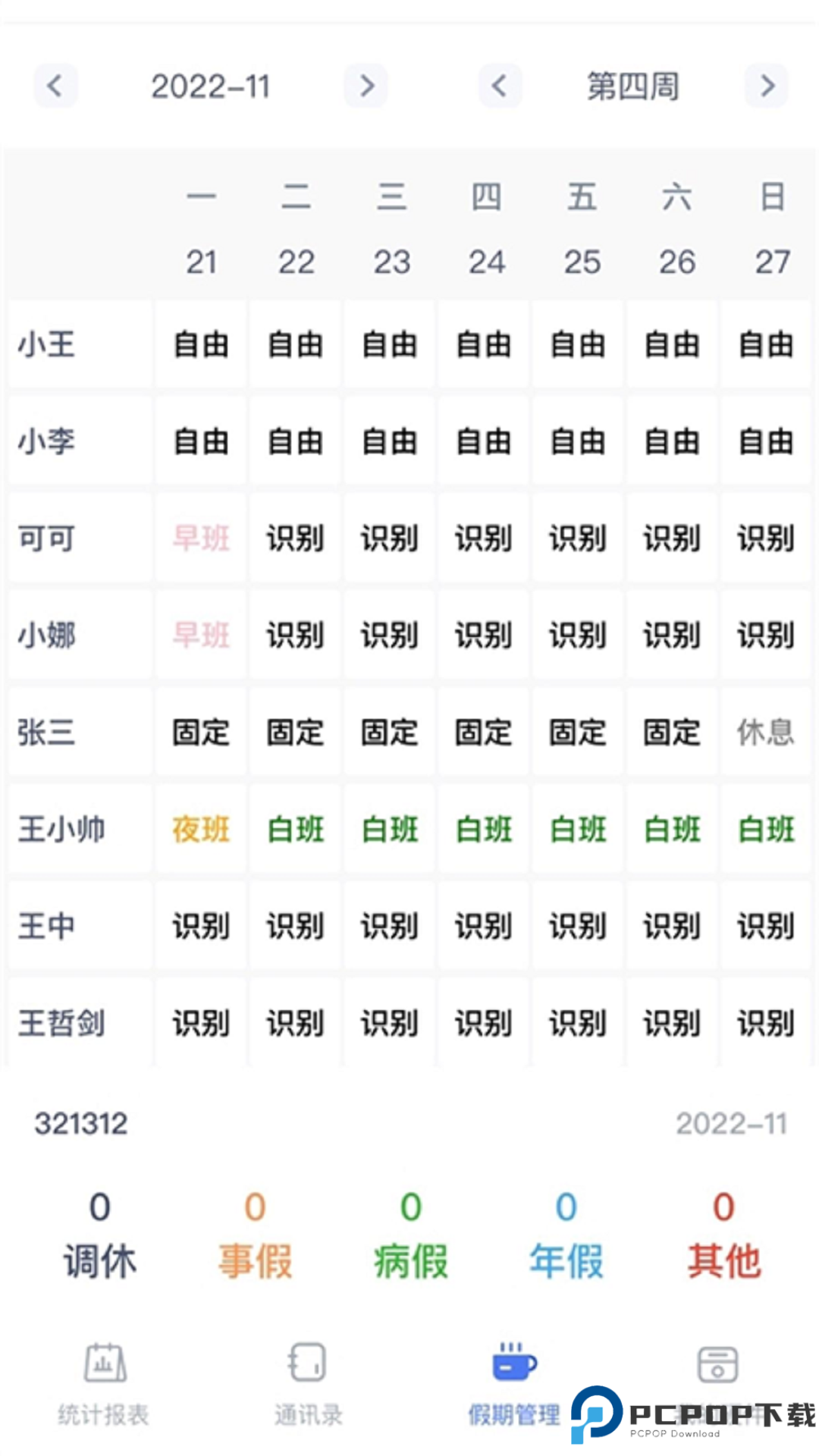 勤上口袋办公最新版