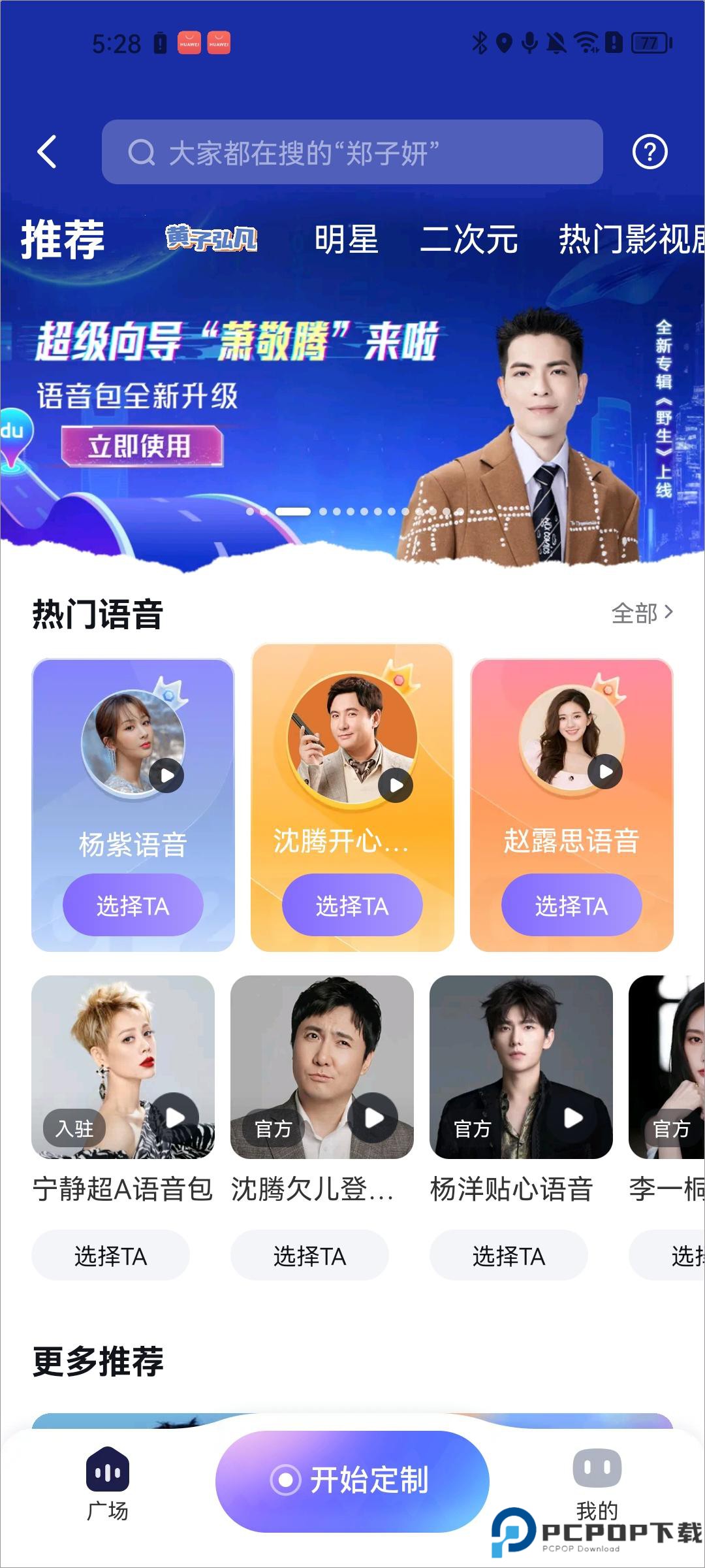 百度地图大屏版