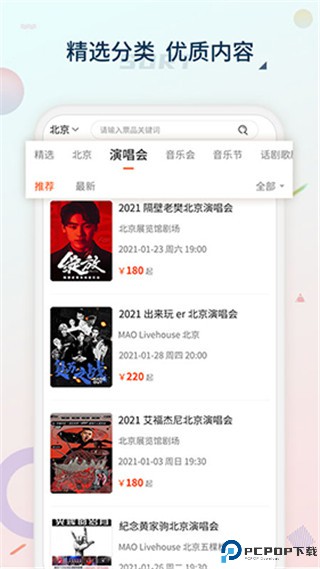 黄河票务手机版