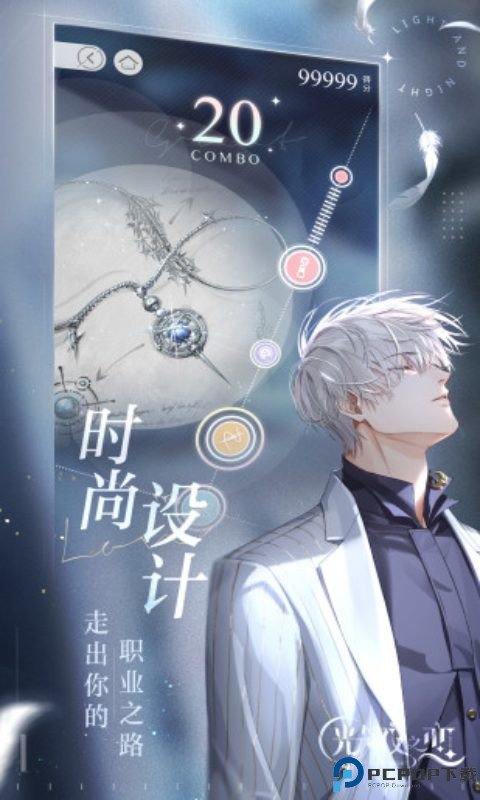 光与夜之恋云游戏免费下载