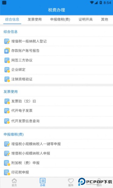 楚税通app最新版