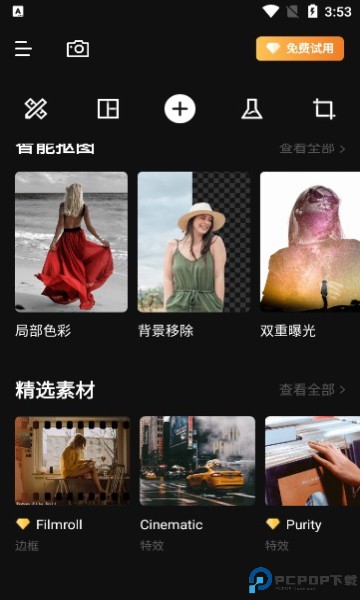 Fotor专业版解锁