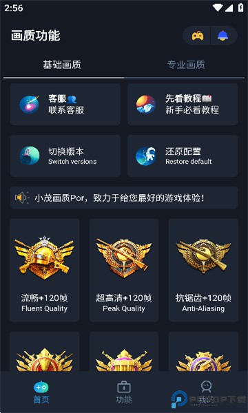 小茂画质助手120帧最新版