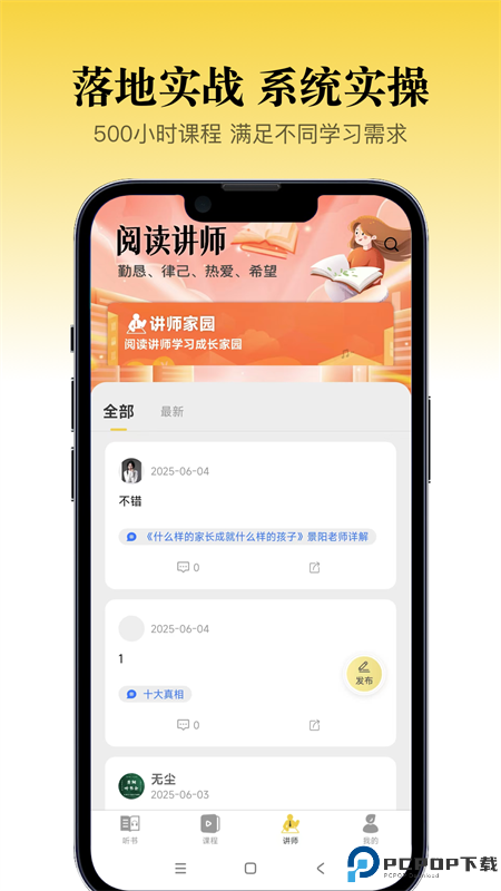 景阳阁听书最新版